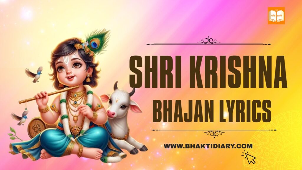 Shri Krishna Bhajan Lyrics