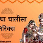 Shri Radha Chalisa Lyrics