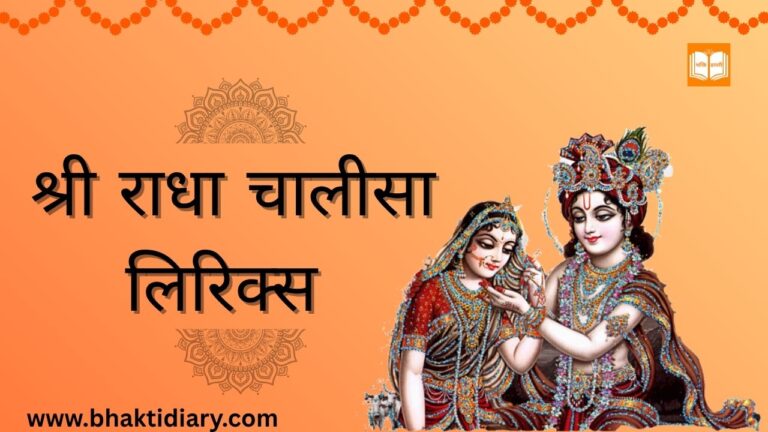 Shri Radha Chalisa Lyrics