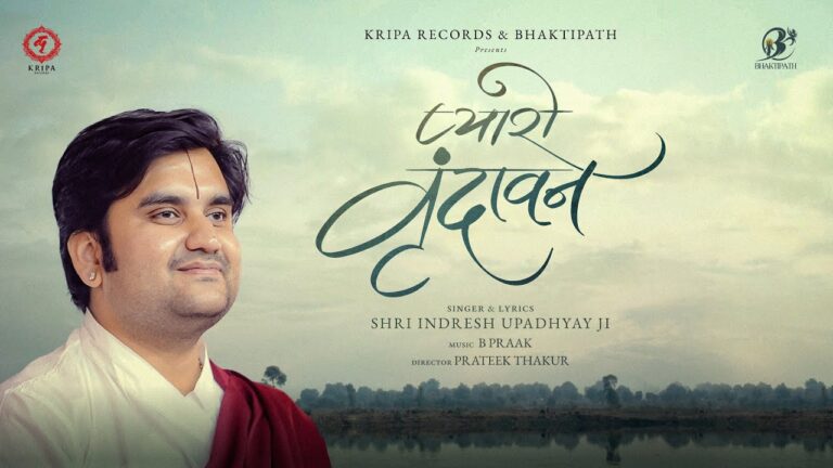 Vrindavan Pyaro Vrindavan Bhajan Lyrics