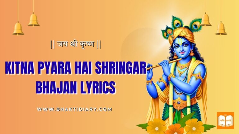 Kitna Pyara Hai Shringar Bhajan Lyrics